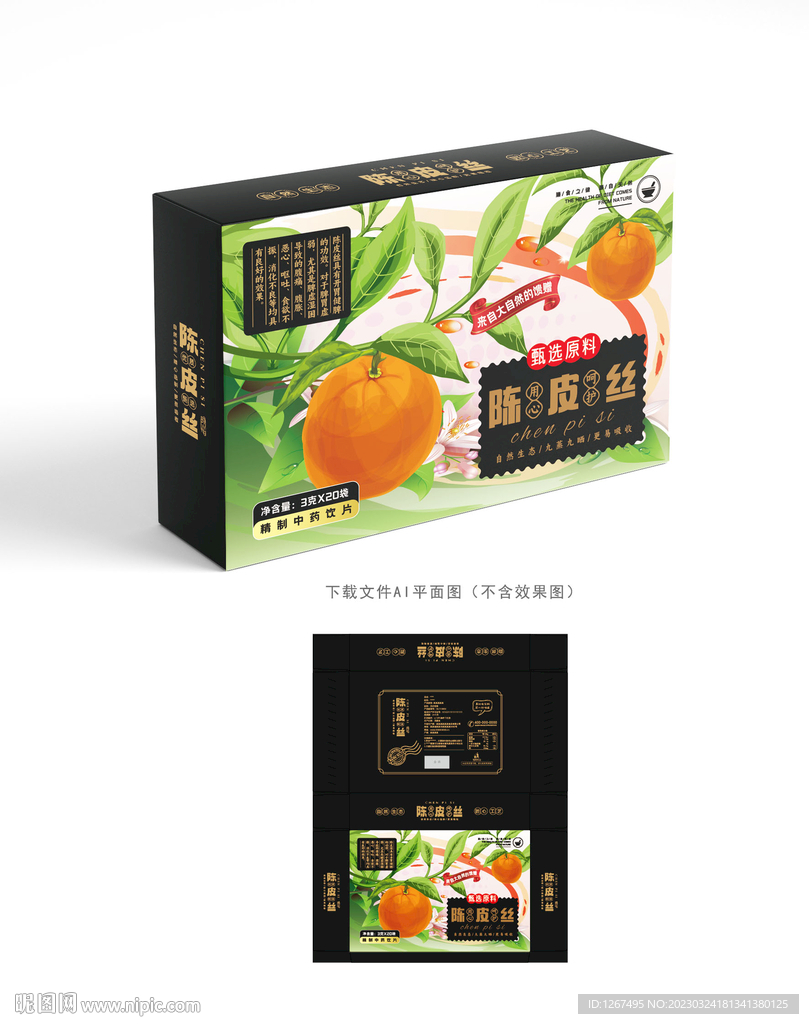 陈皮丝包装