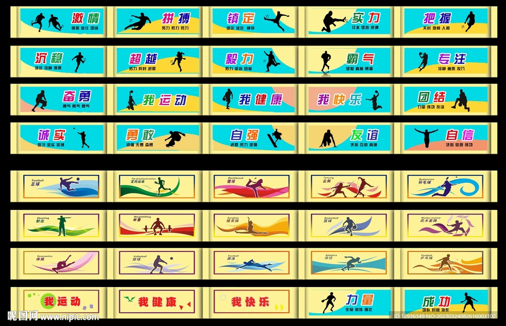 体育操场文化墙