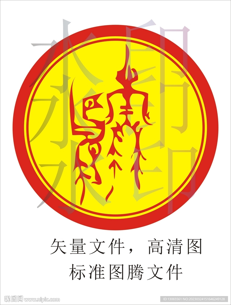 蔡氏图腾