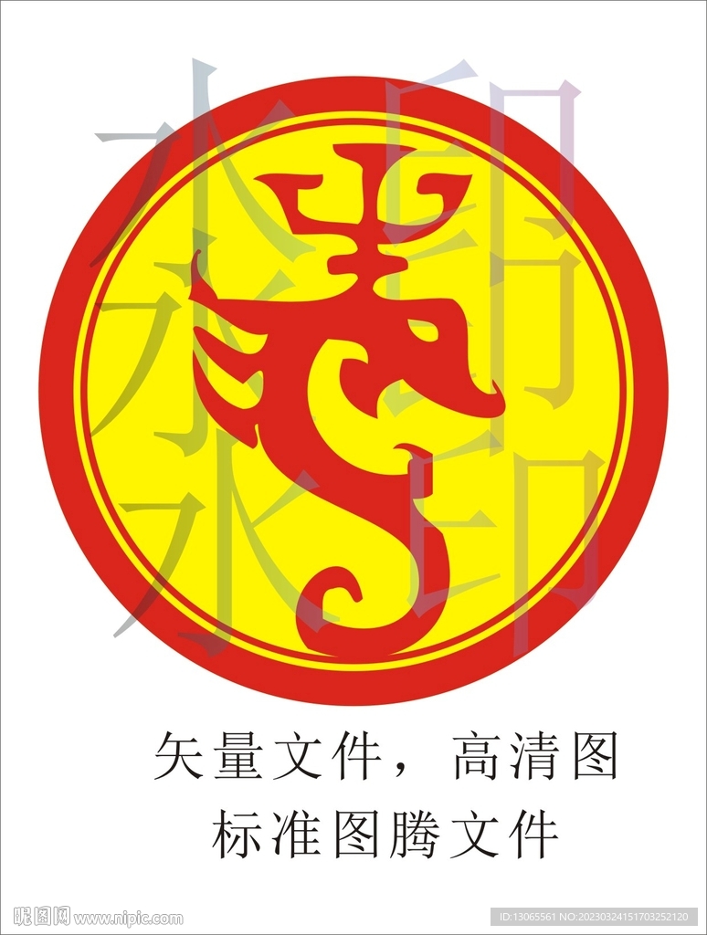 龙氏图腾