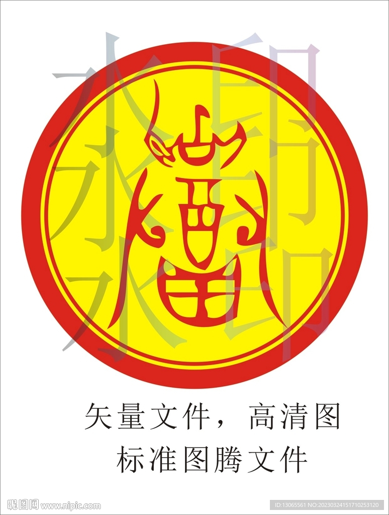 邵氏图腾
