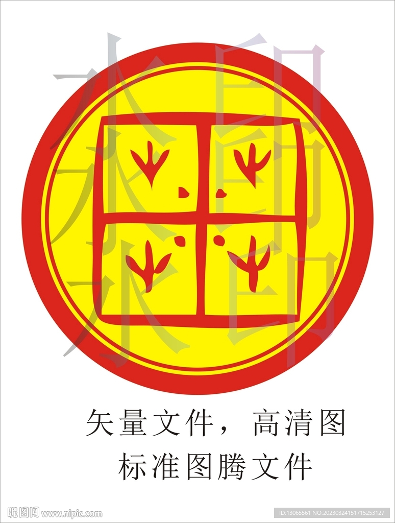 田氏图腾