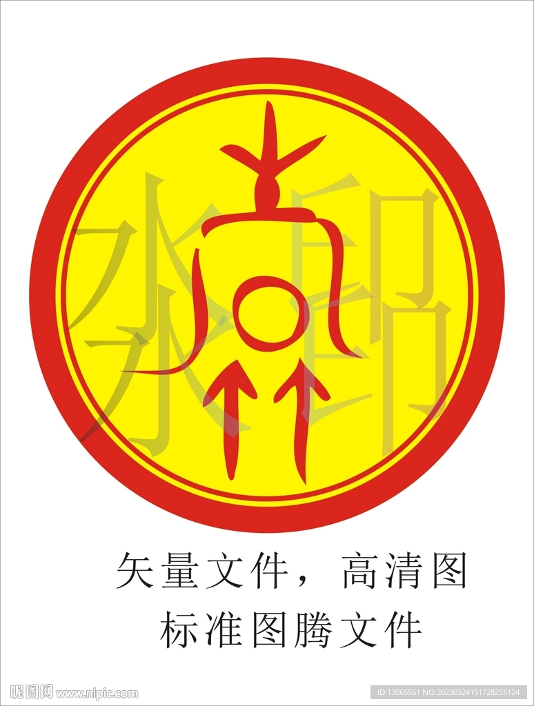 袁氏图腾