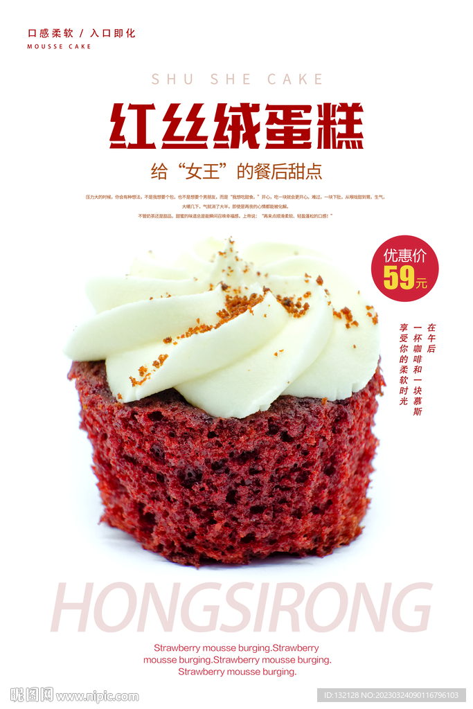 红丝绒蛋糕海报
