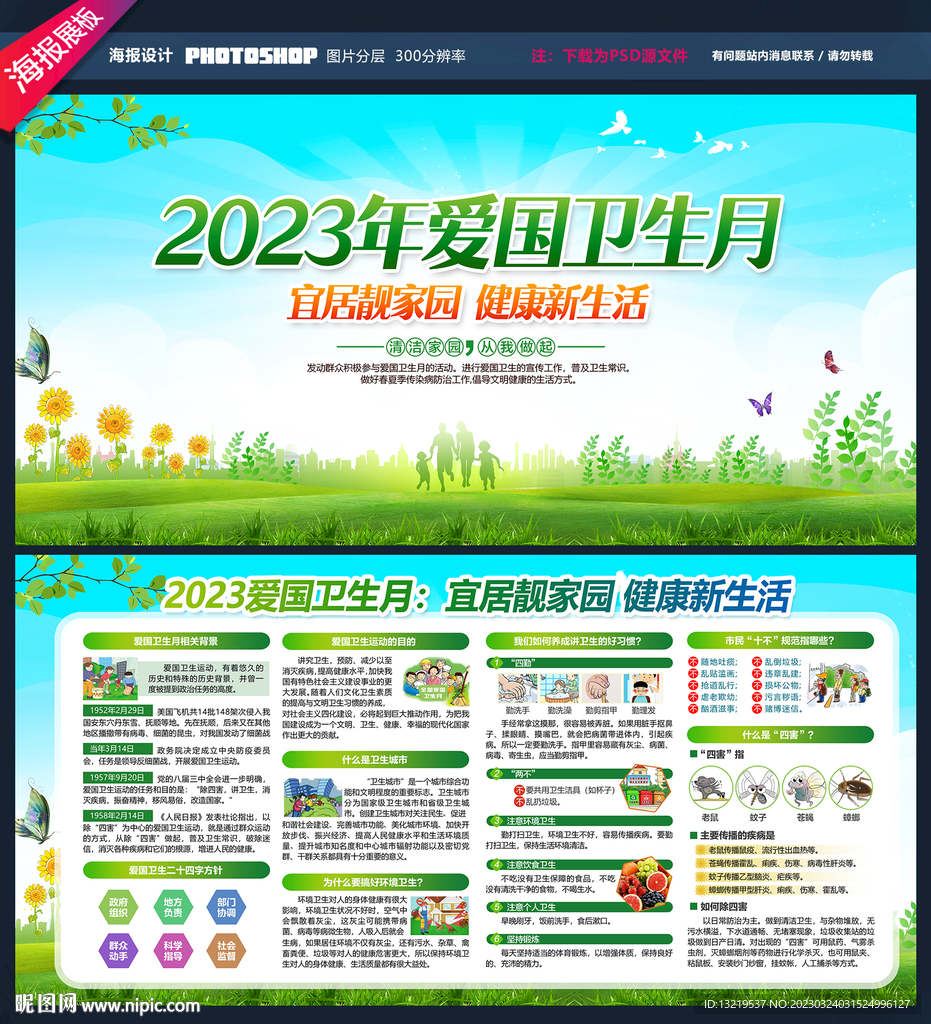 全国爱国卫生月