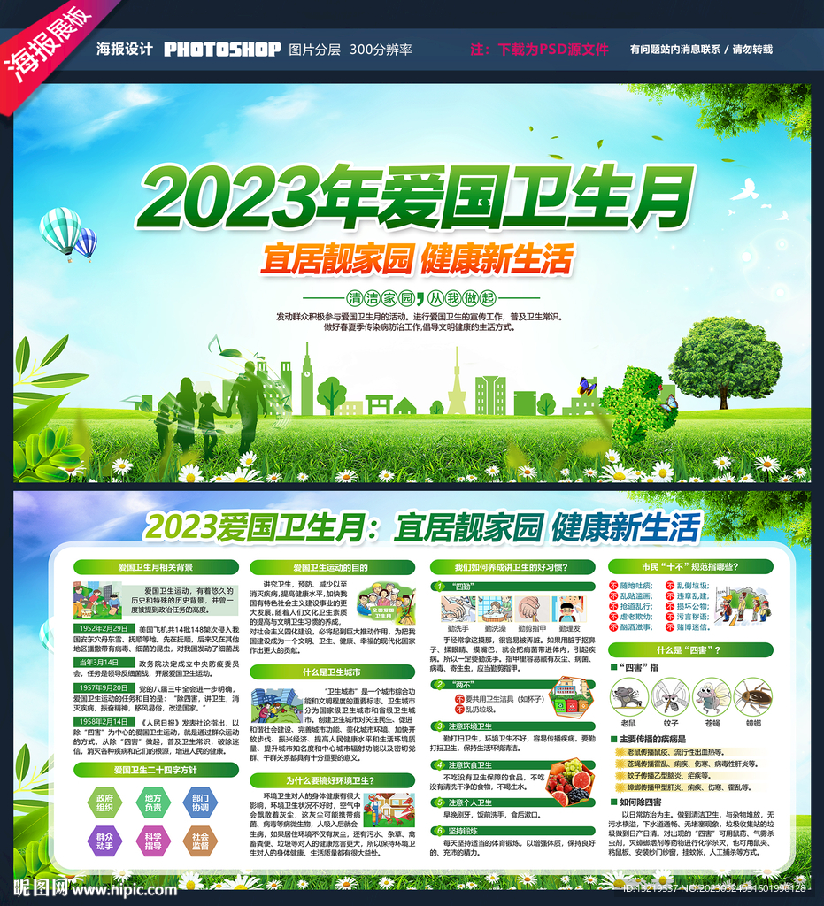 爱国卫生月