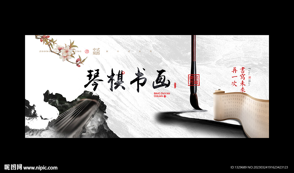琴棋书画