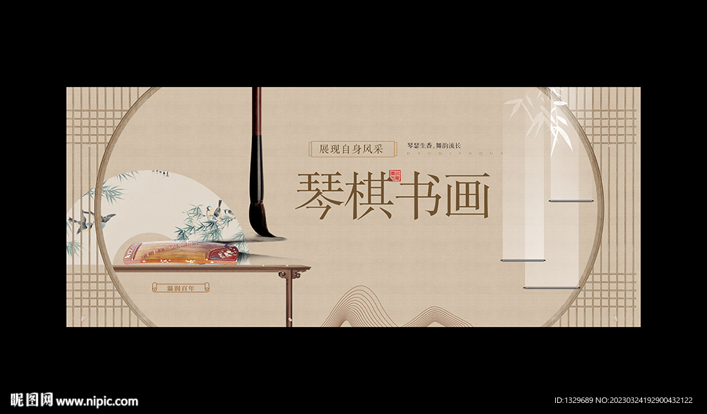 琴棋书画