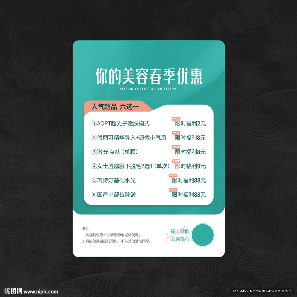促销海报