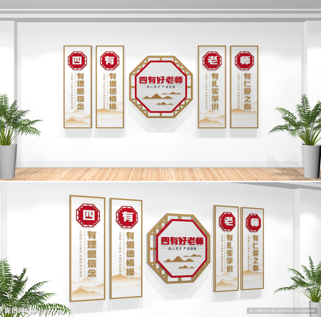 四有好老师文化墙