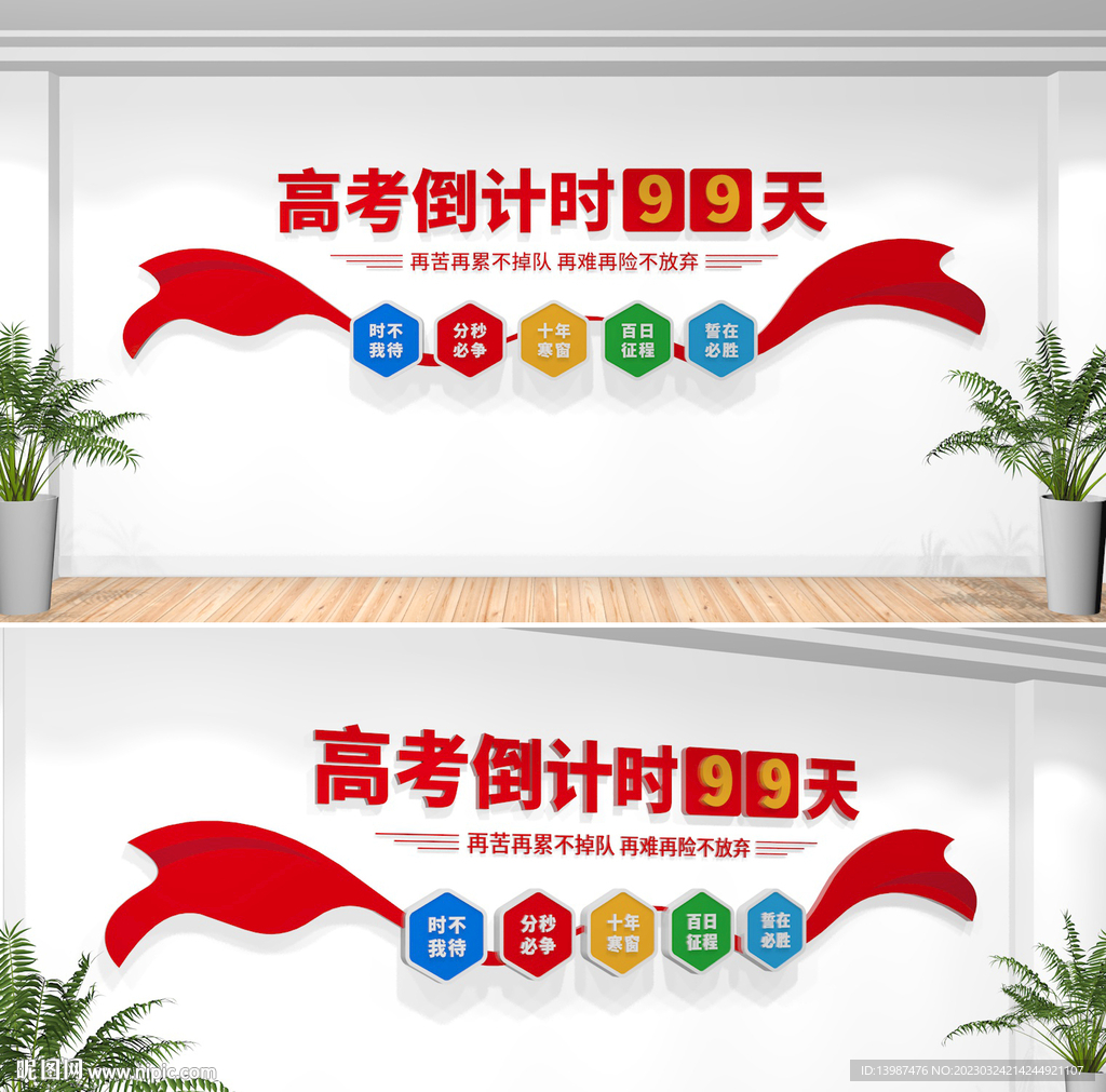 高考倒计时
