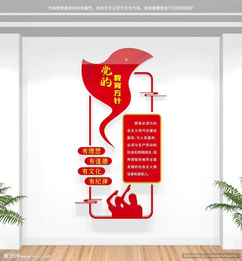 党的教育方针竖版文化墙