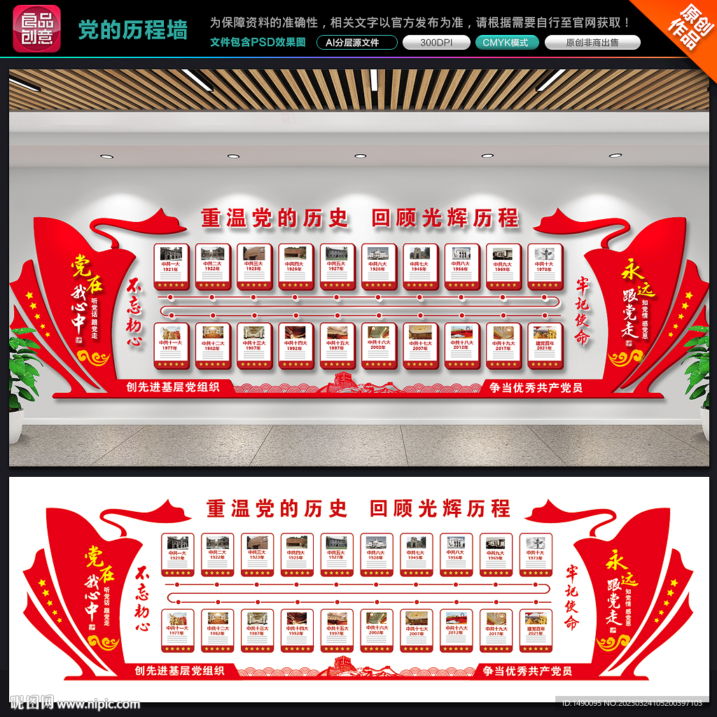 党的历程