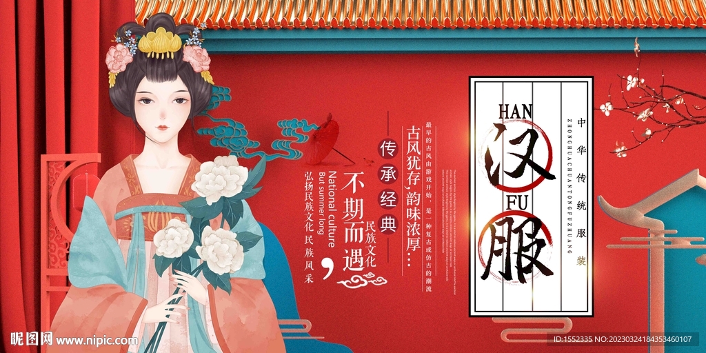 汉服