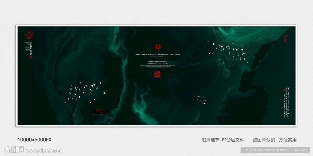 水墨装饰画