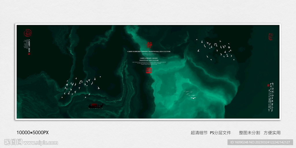 水墨装饰画