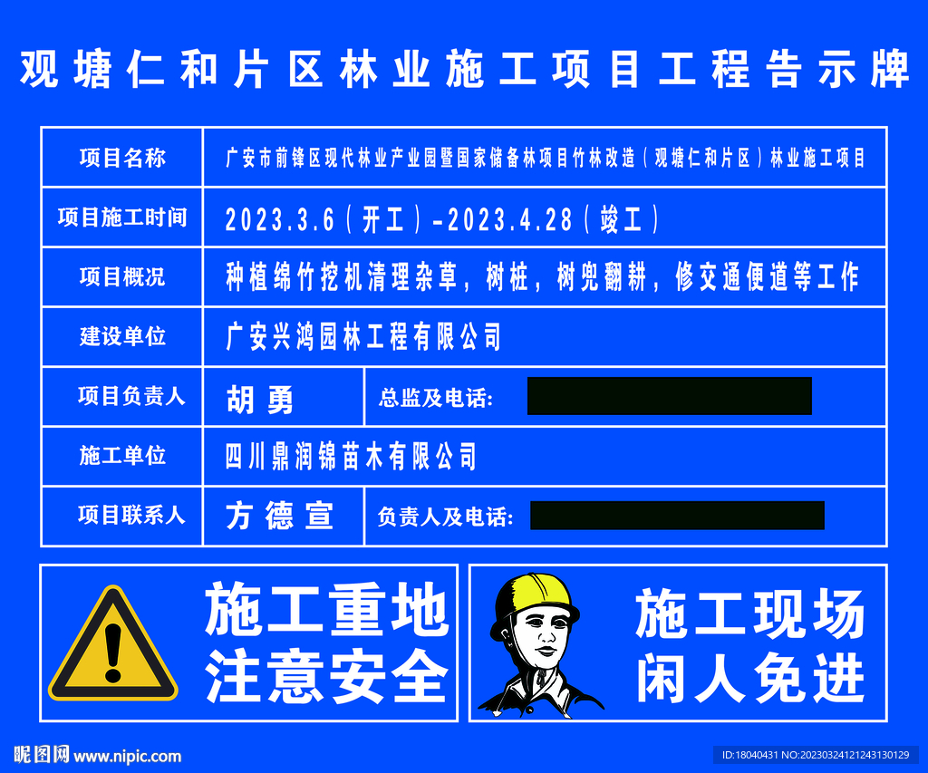 项目牌