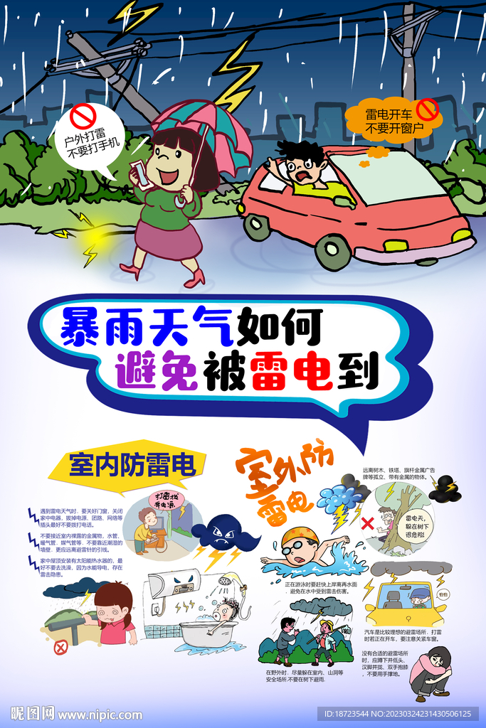 暴雨天气如何避免被雷电到