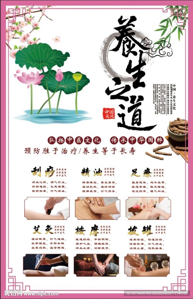 养生之道
