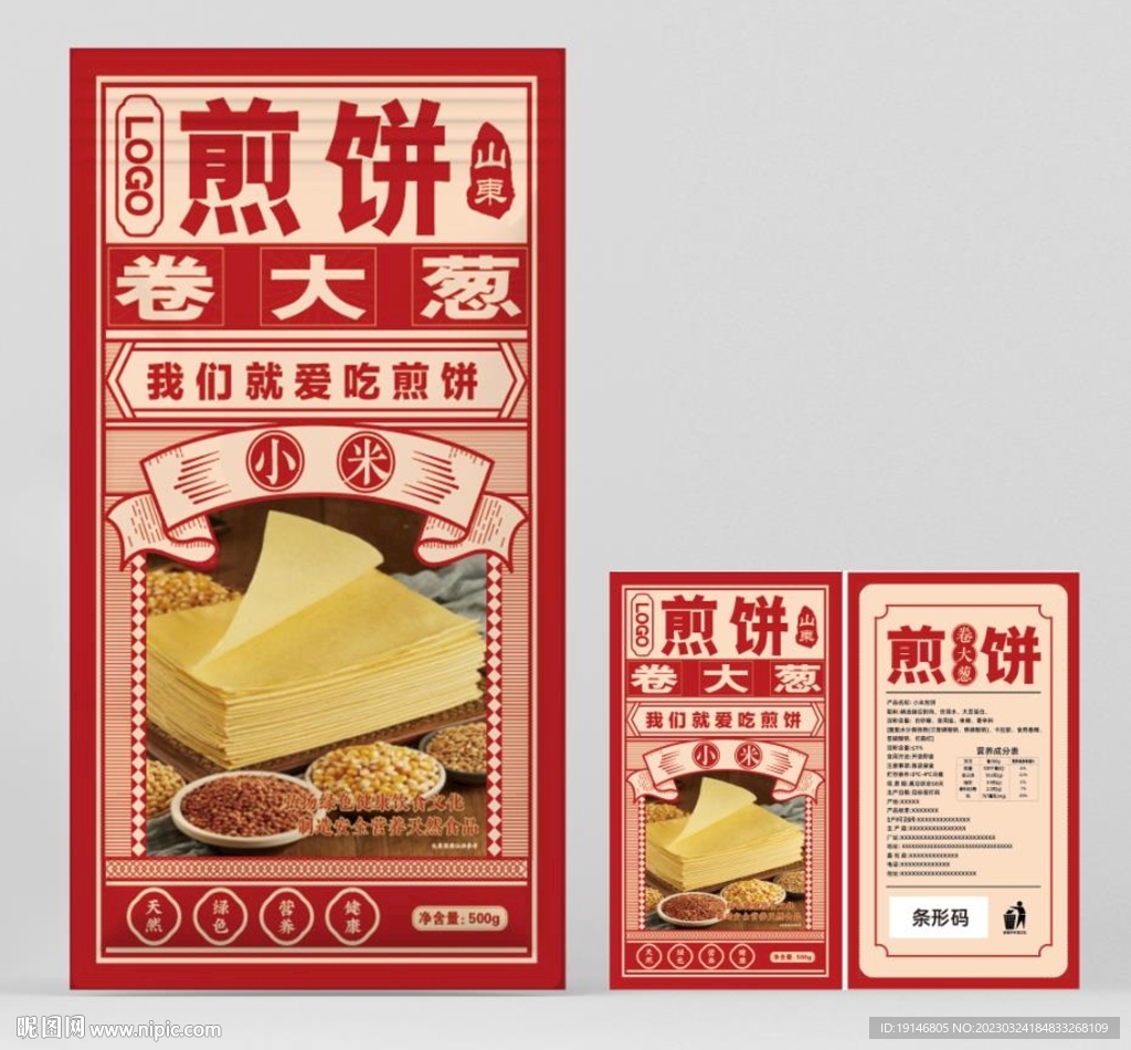 煎饼包装设计