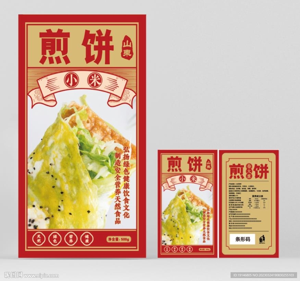 煎饼包装袋设计