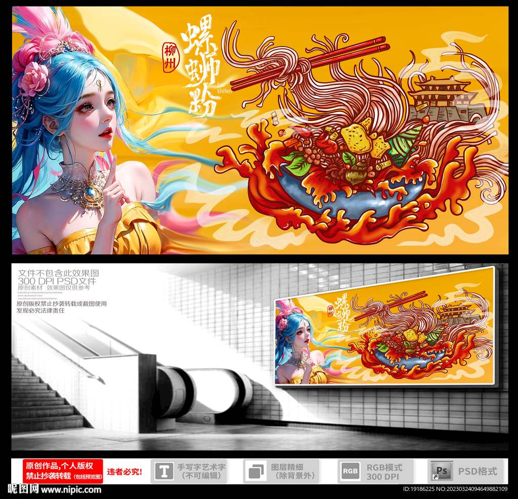 螺蛳粉