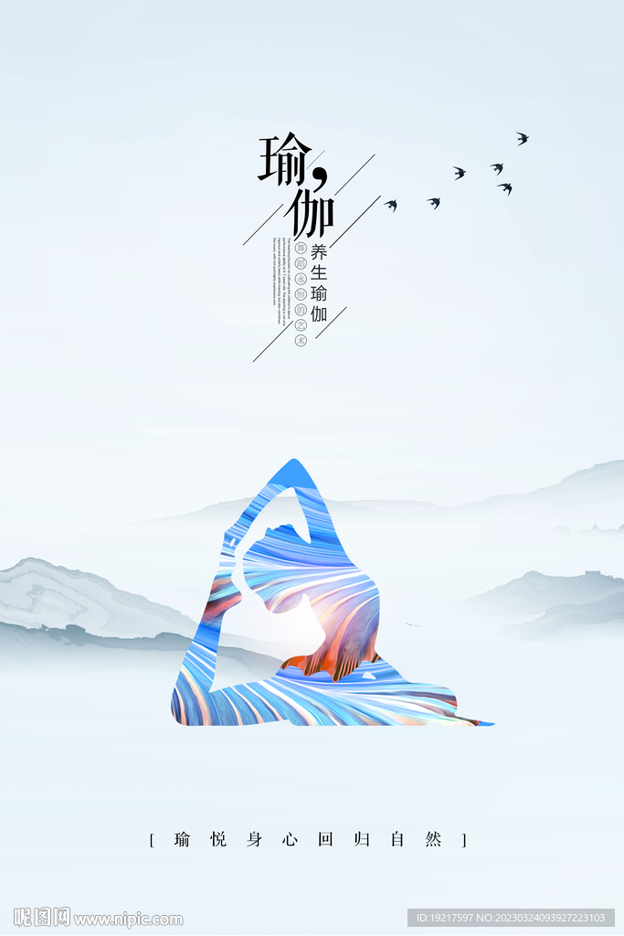 瑜伽