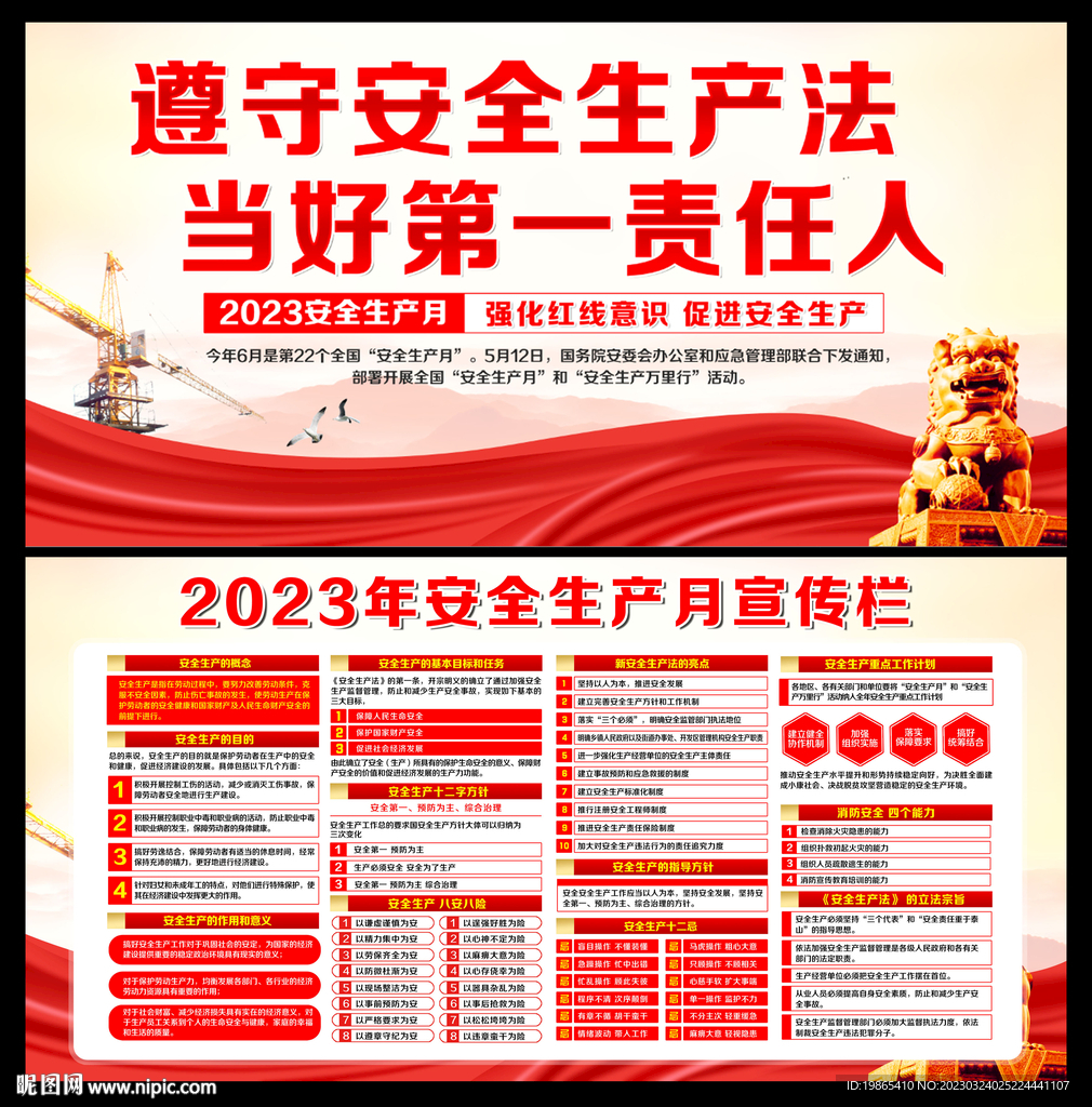 2023年安全月