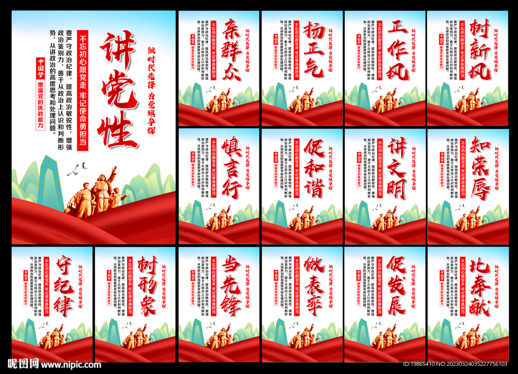 党建