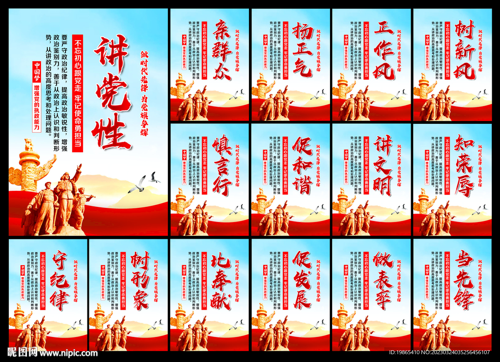 党建标语