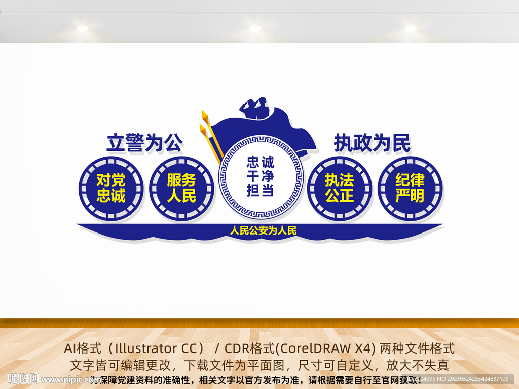 警营文化墙