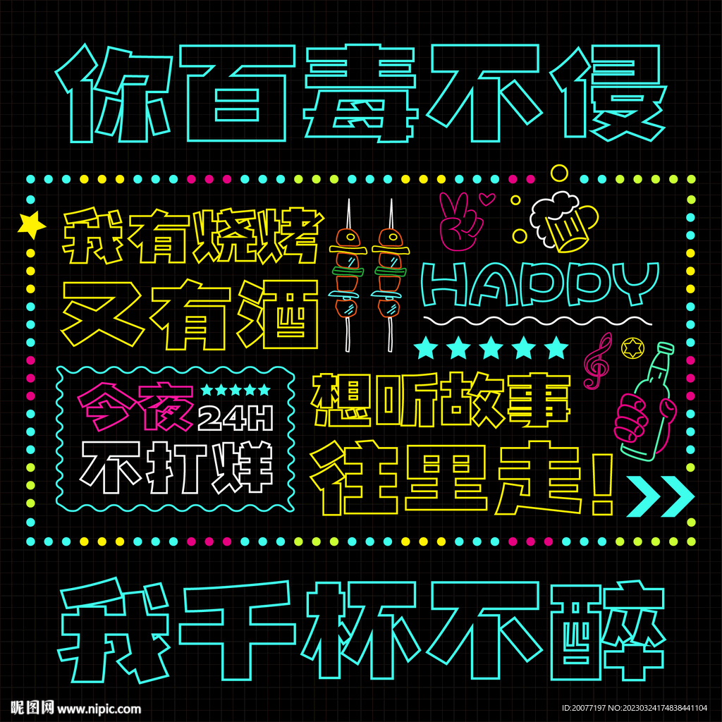 霓虹灯