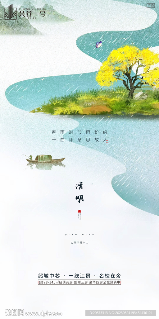 清明节海报