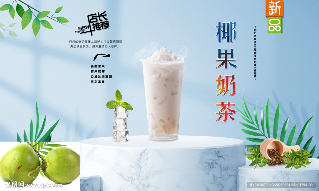 椰果奶茶  