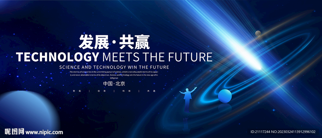 蓝色科技会议KV