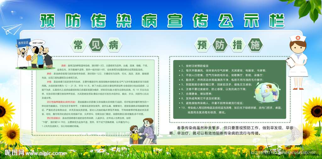 春季预防传染病宣传