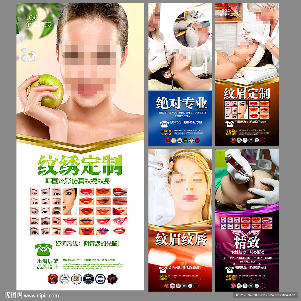 纹绣 眉眼唇