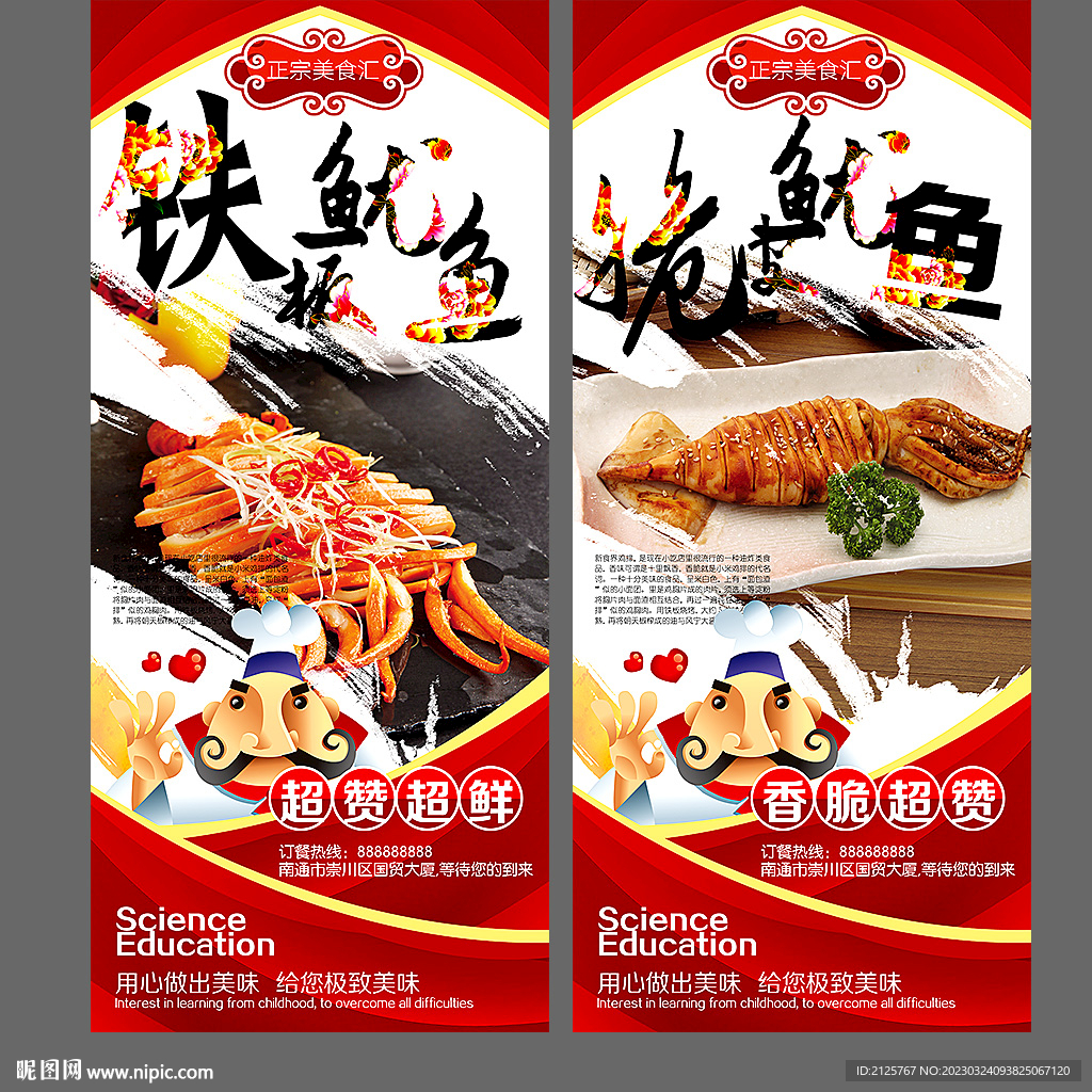 铁板鱿鱼