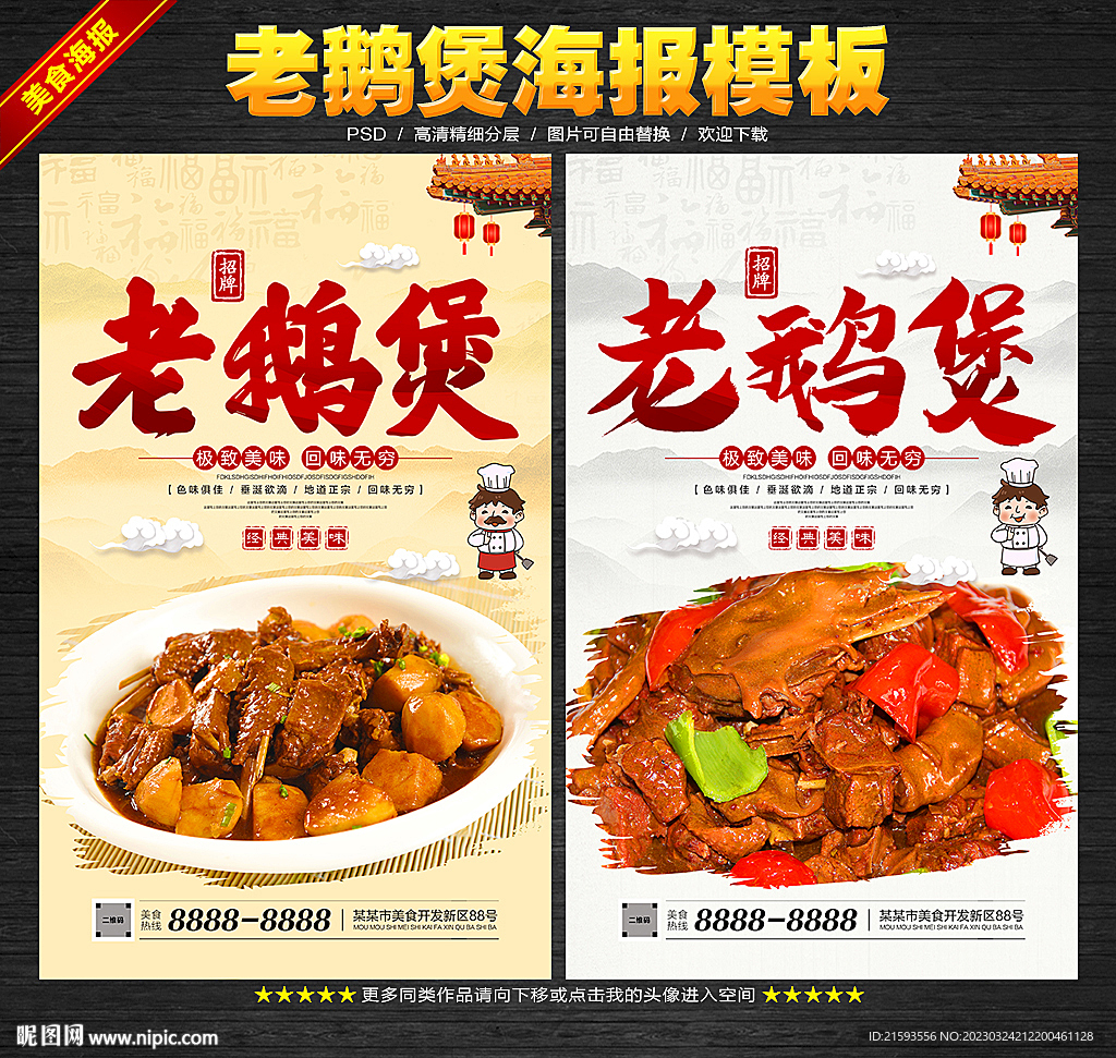 老鹅煲