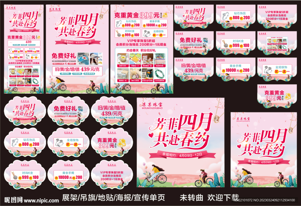 春天珠宝
