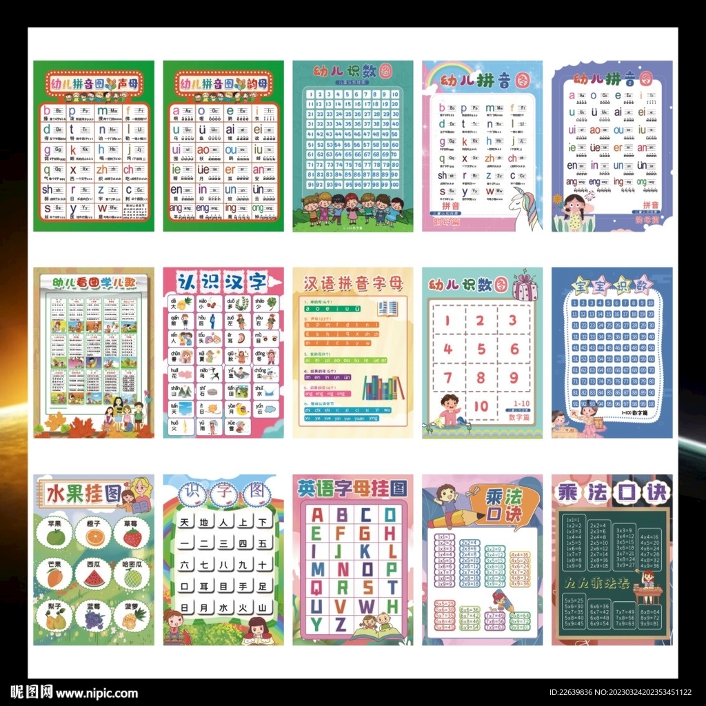 幼儿拼音图挂画