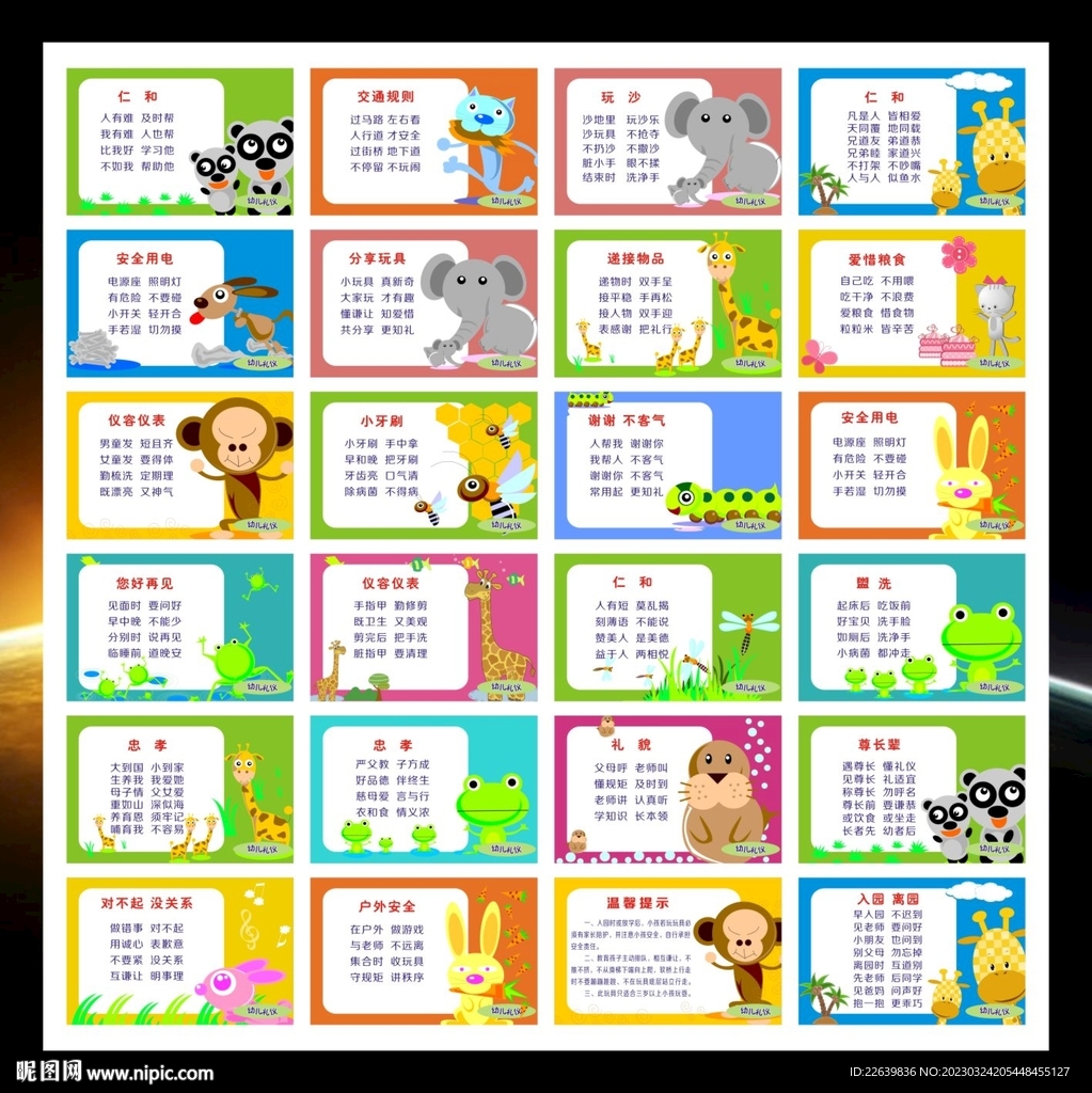 幼儿园标语宣传海报挂画