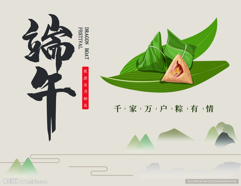 端午节