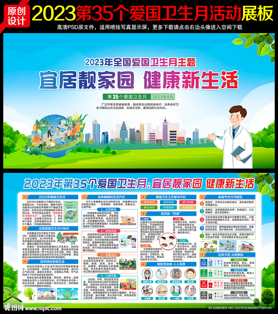 全国爱国卫生月