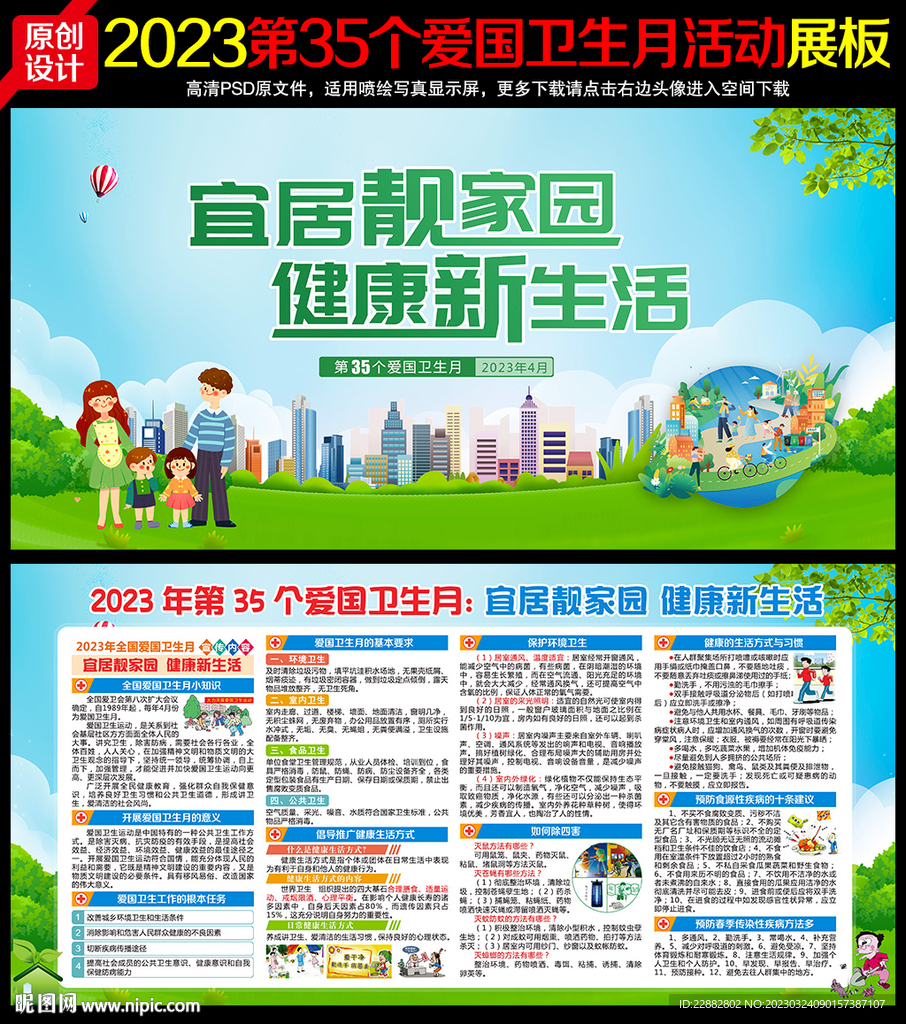 爱国卫生月