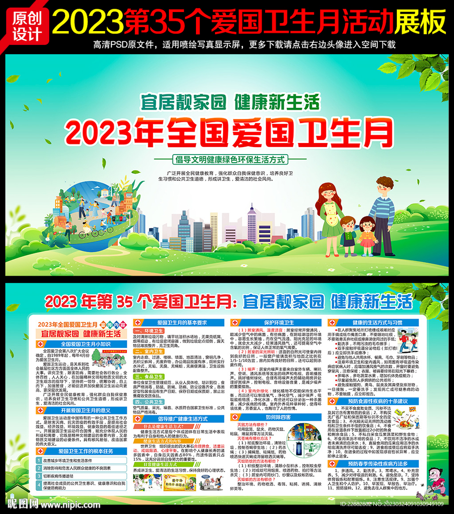 2023爱国卫生月