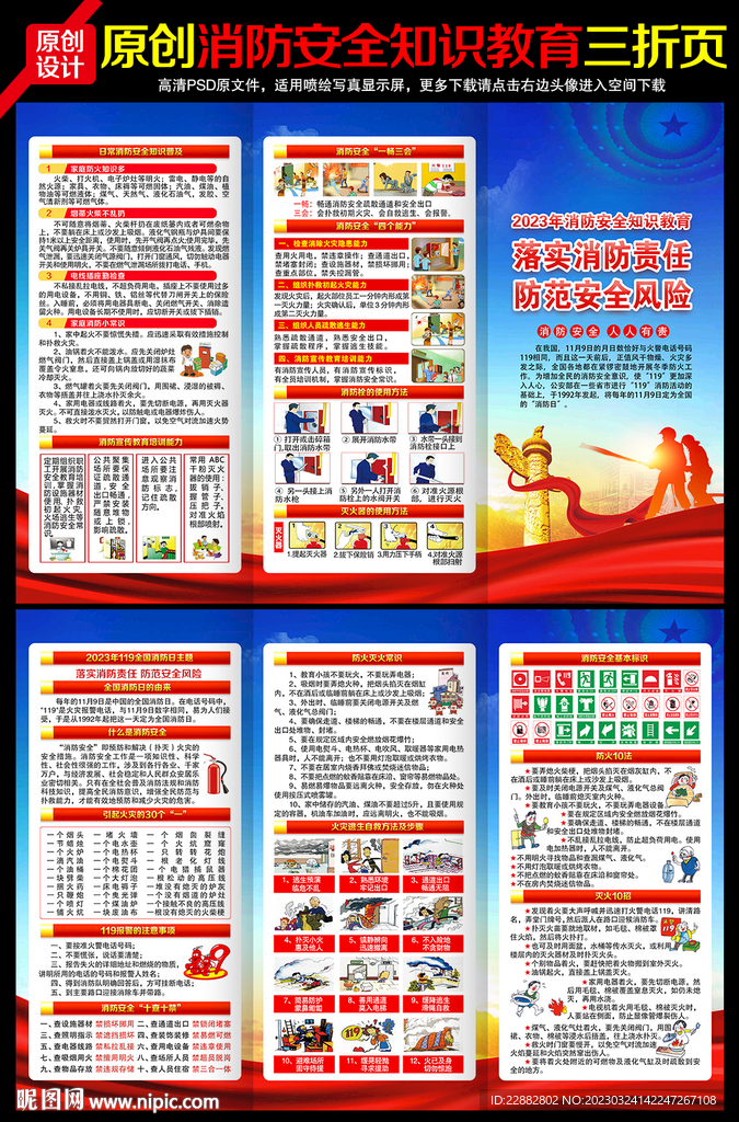 消防安全
