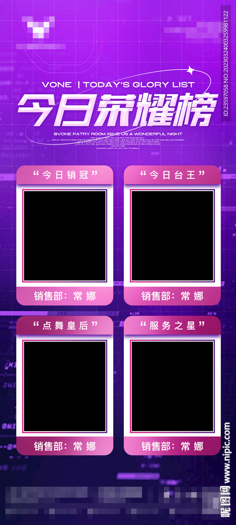 酒吧每日荣耀榜