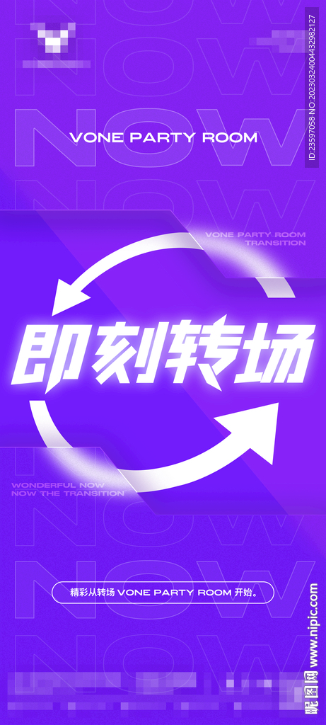 酒吧转场海报