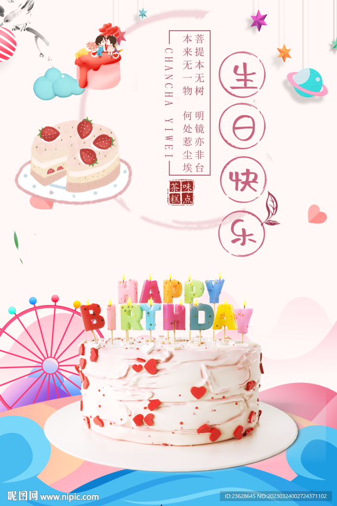 生日蛋糕店优惠活动海报
